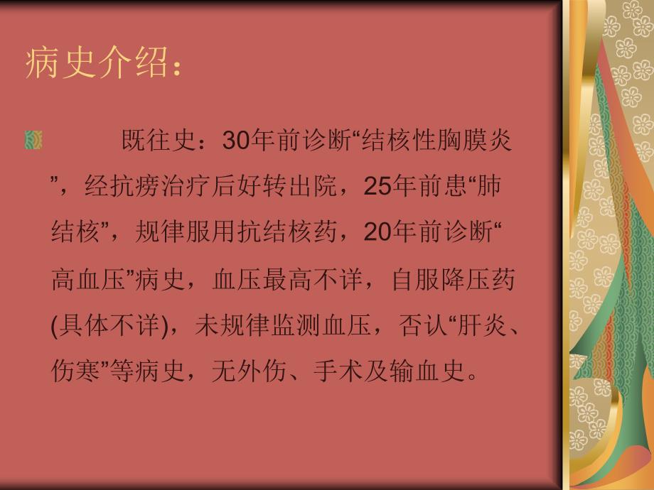 急性支气管炎护理查房ppt课件_第2页