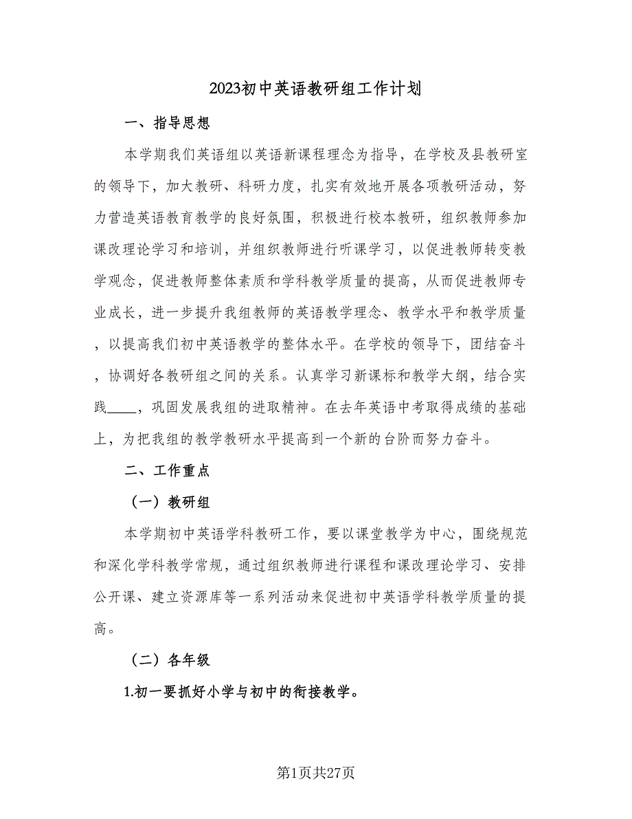 2023初中英语教研组工作计划（9篇）_第1页