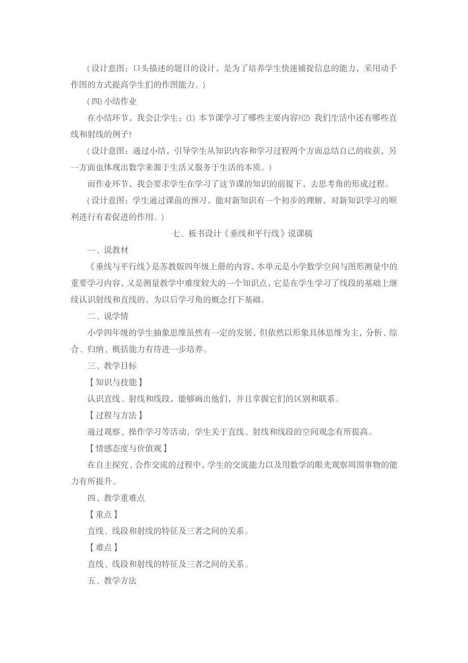 2023年湖北数学说课指导：《垂线和平行线》说课稿_第4页