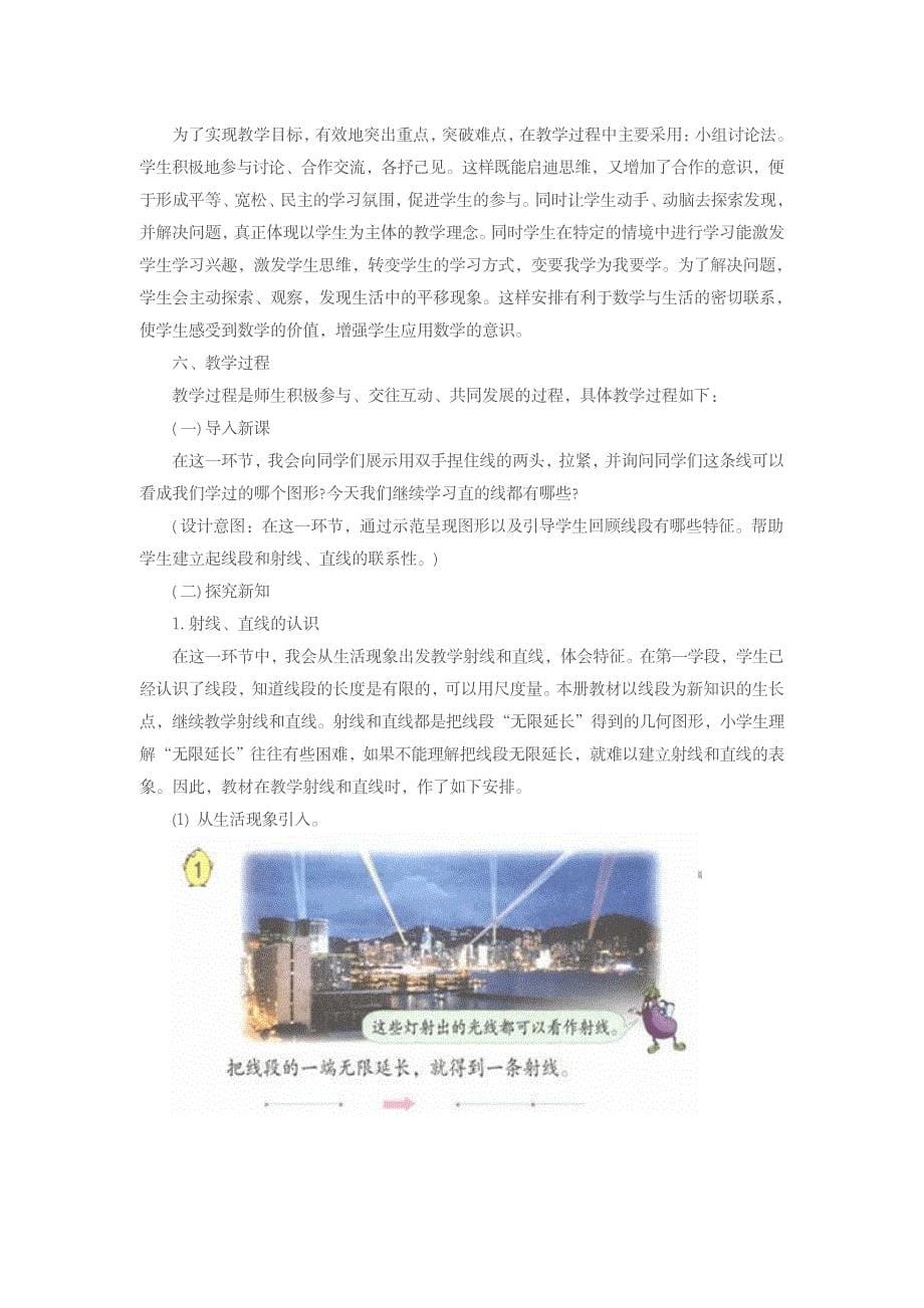 2023年湖北数学说课指导：《垂线和平行线》说课稿_第5页