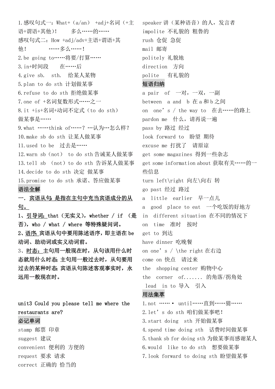 2014新目标英语九年级1-7单元知识点归纳（教育精品）_第3页