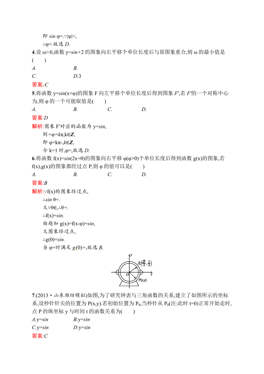 【最新资料】数学高考复习第4讲　函数y=Asin(ωxφ)的图象及三角函数模型的简_第2页