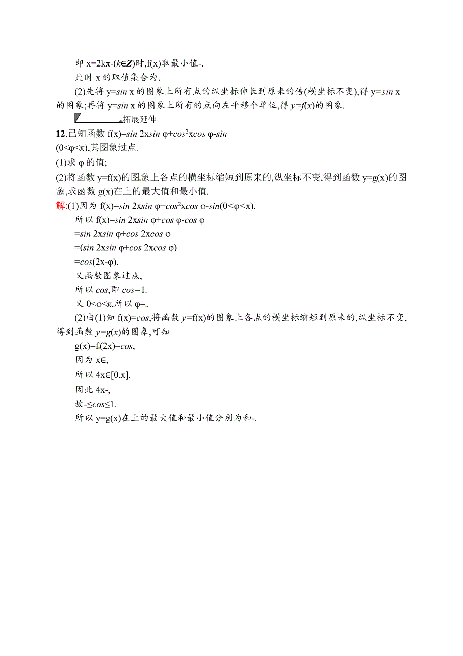 【最新资料】数学高考复习第4讲　函数y=Asin(ωxφ)的图象及三角函数模型的简_第4页