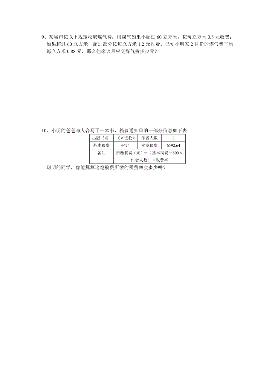 一元一次方程的应用测验.doc_第3页