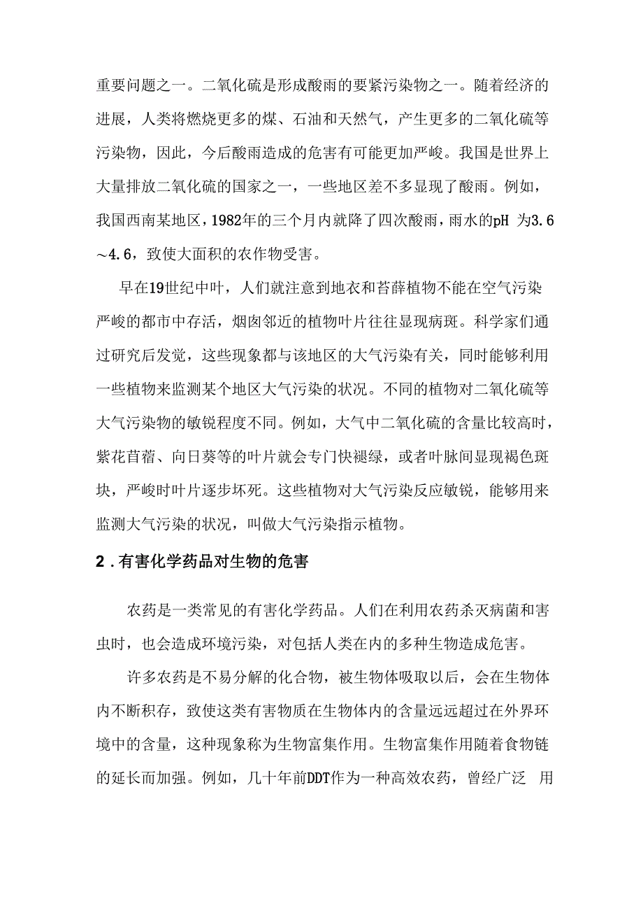 环境污染的危害_第3页