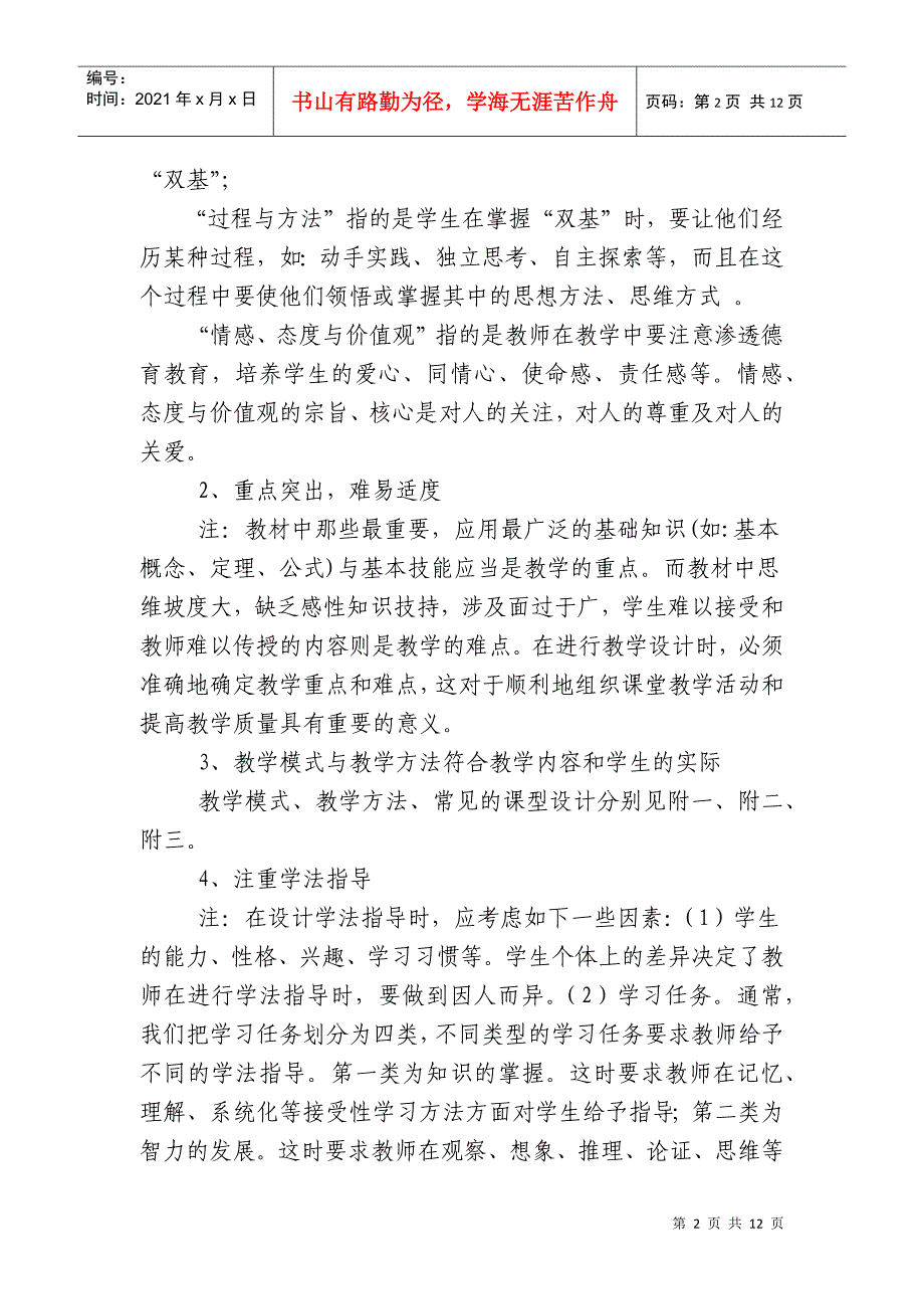 教学技能培训讲议_第2页