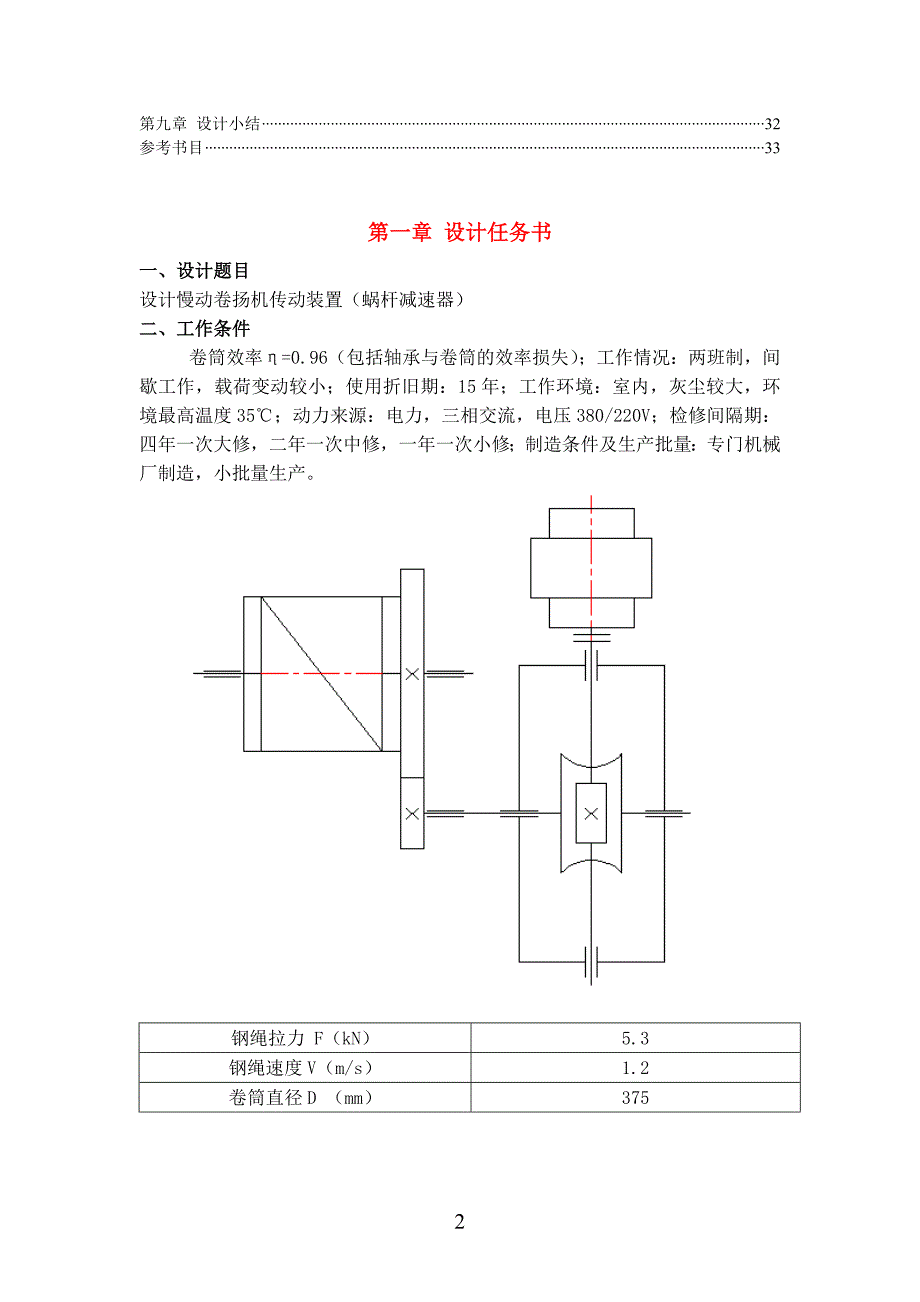 慢动卷扬机传动装置机械设计课程设计_第3页