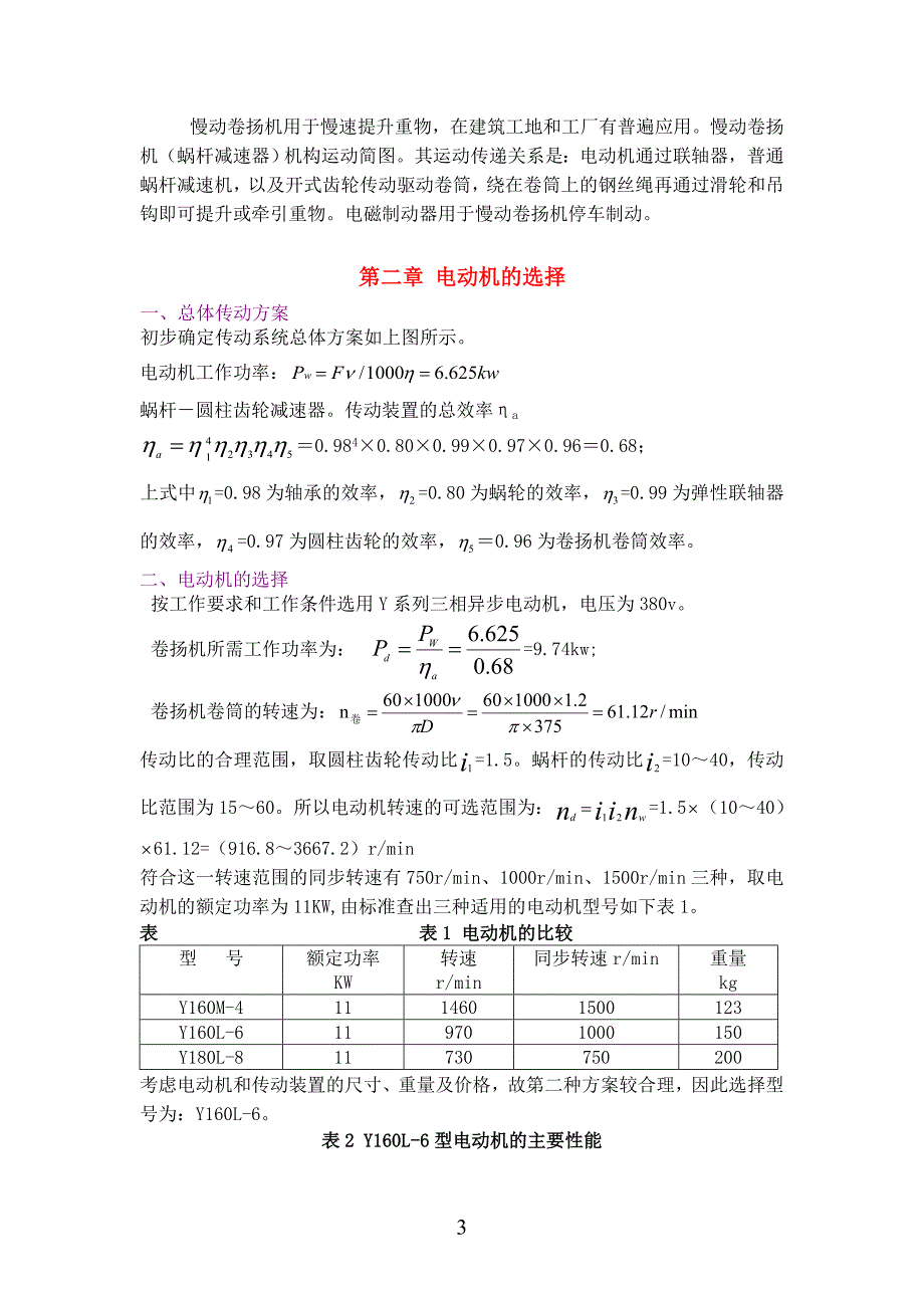 慢动卷扬机传动装置机械设计课程设计_第4页