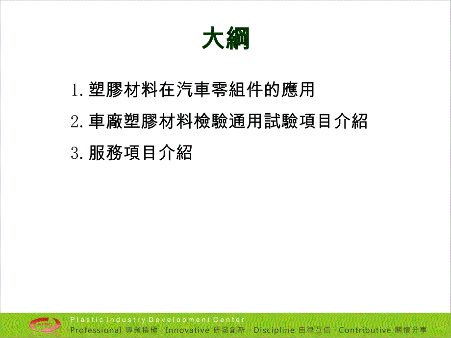 各大汽车厂塑胶件通用试验规范介绍_第2页