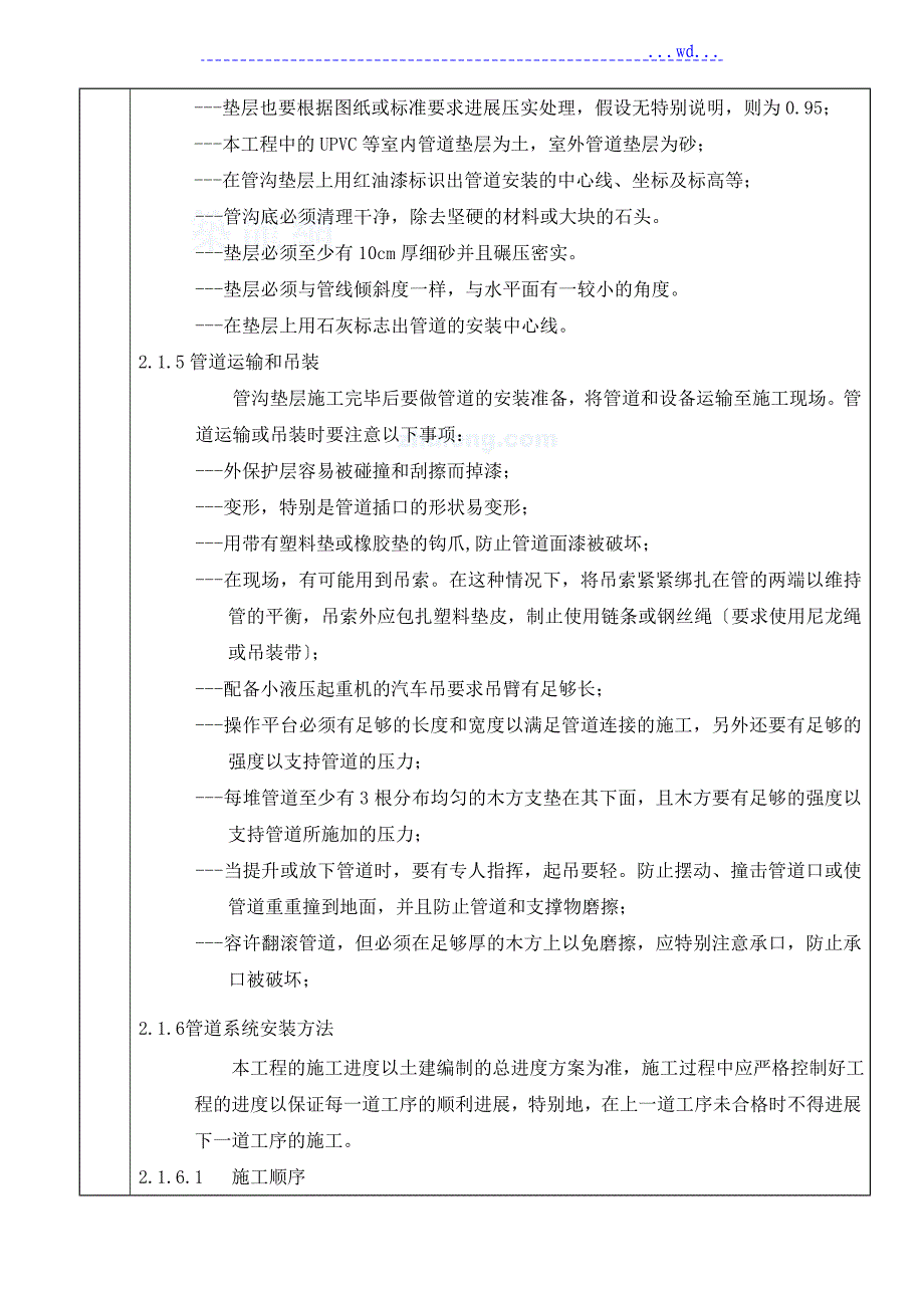 管道安装施工技术交底_第3页