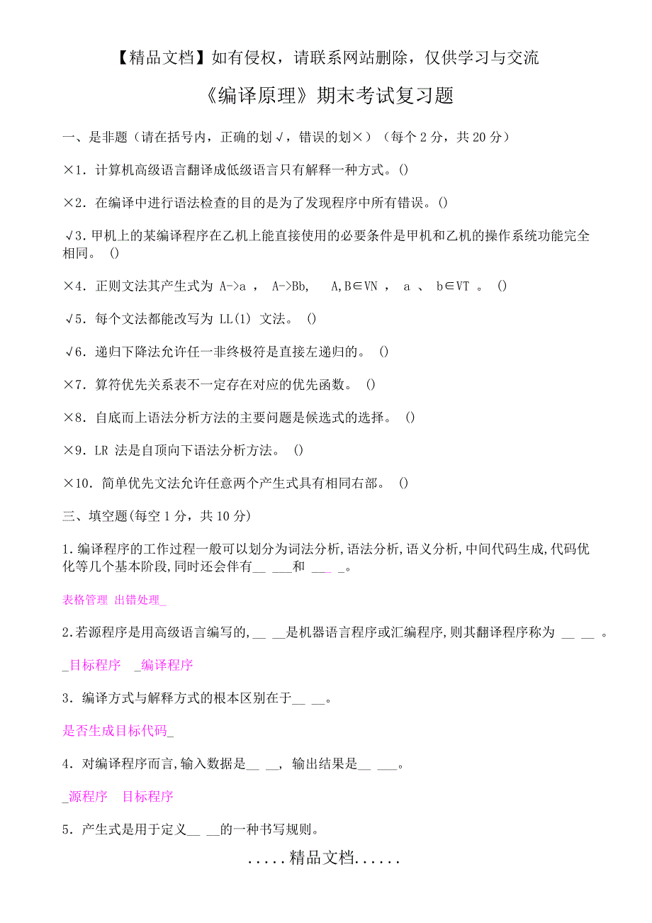 《编译原理》期末考试复习题_第2页