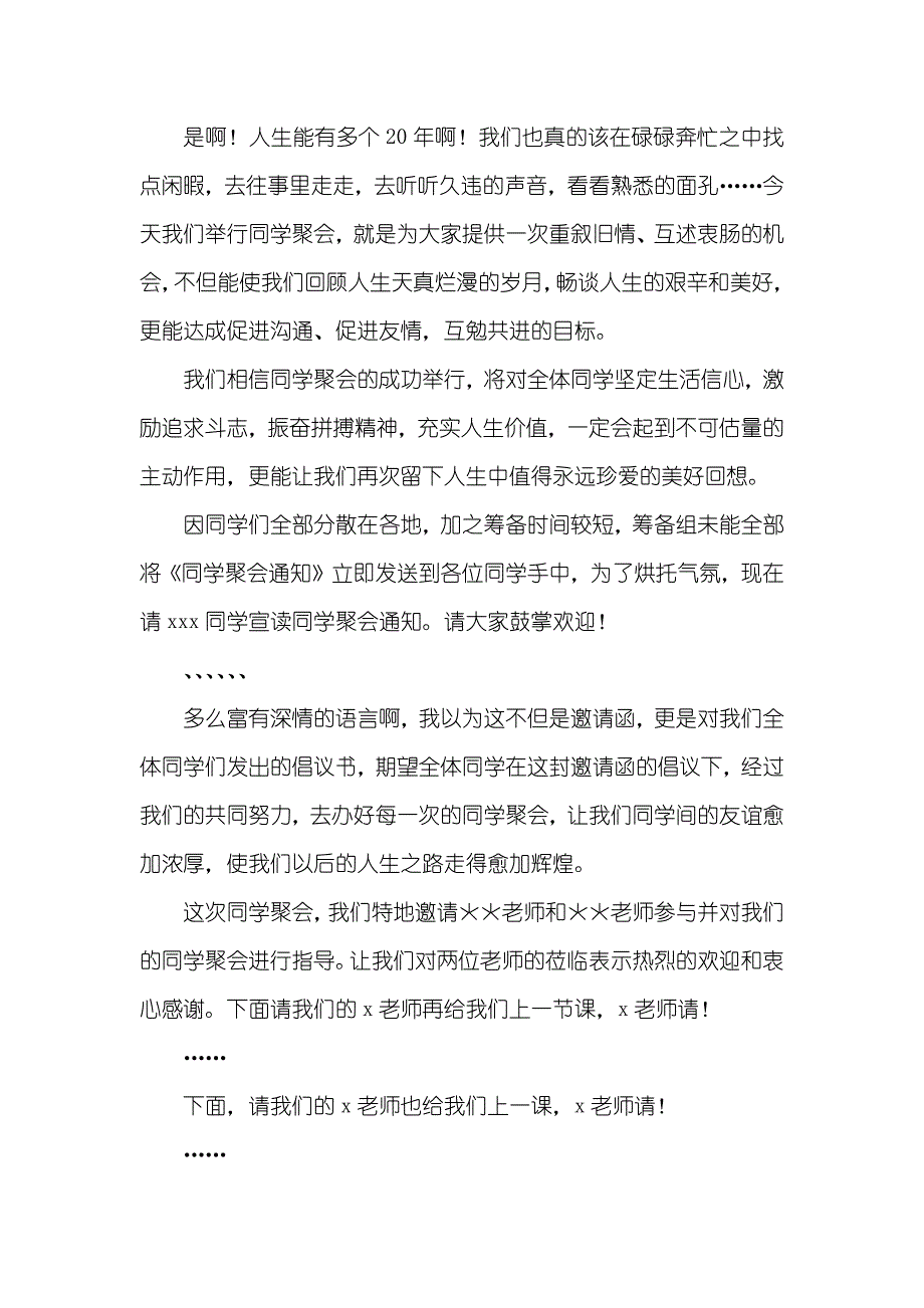 老同学聚会主持词_1_第2页