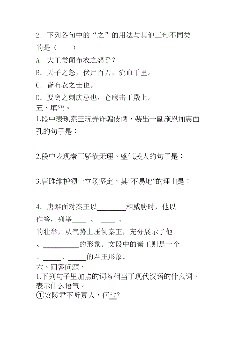 唐雎不辱使命精典练习及答案(DOC 14页)_第3页