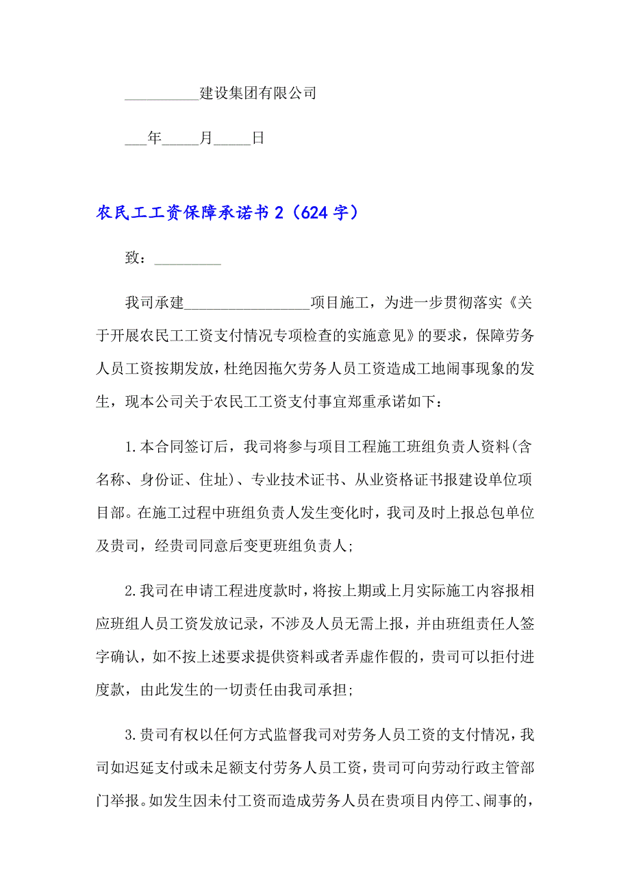 （实用）农民工工资保障承诺书15篇_第3页