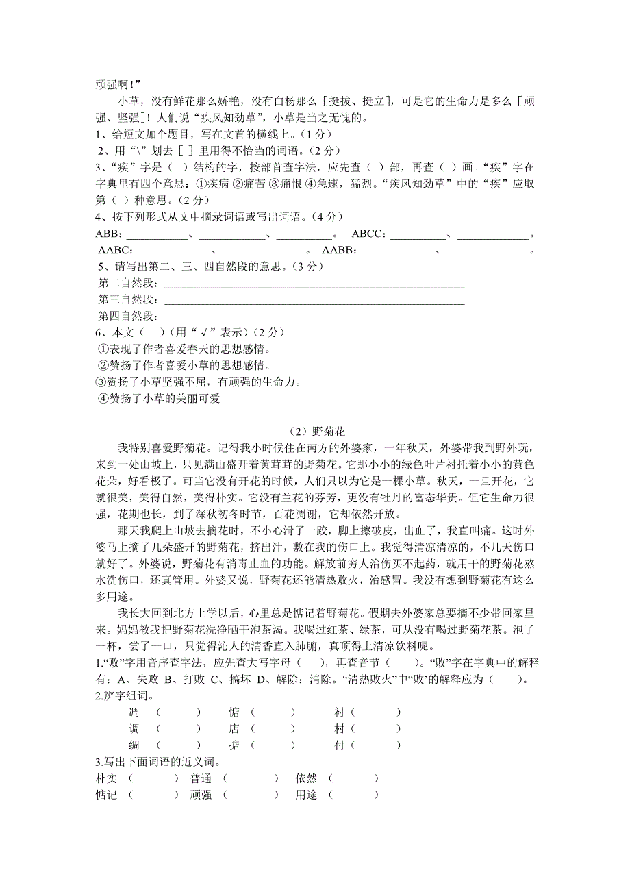 四年级下册语文检测卷_第2页