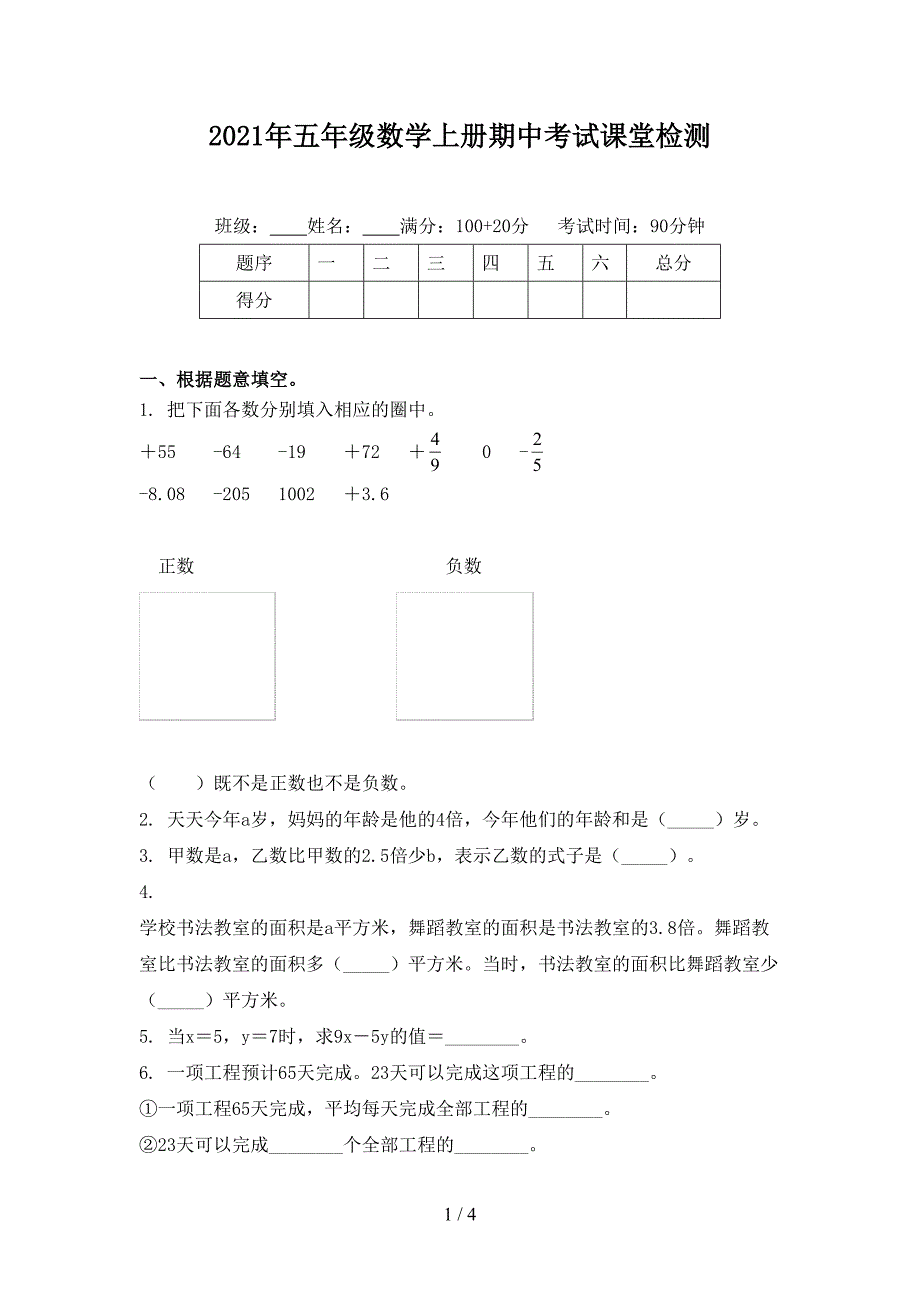 五年级数学上册期中考试课堂检测_第1页