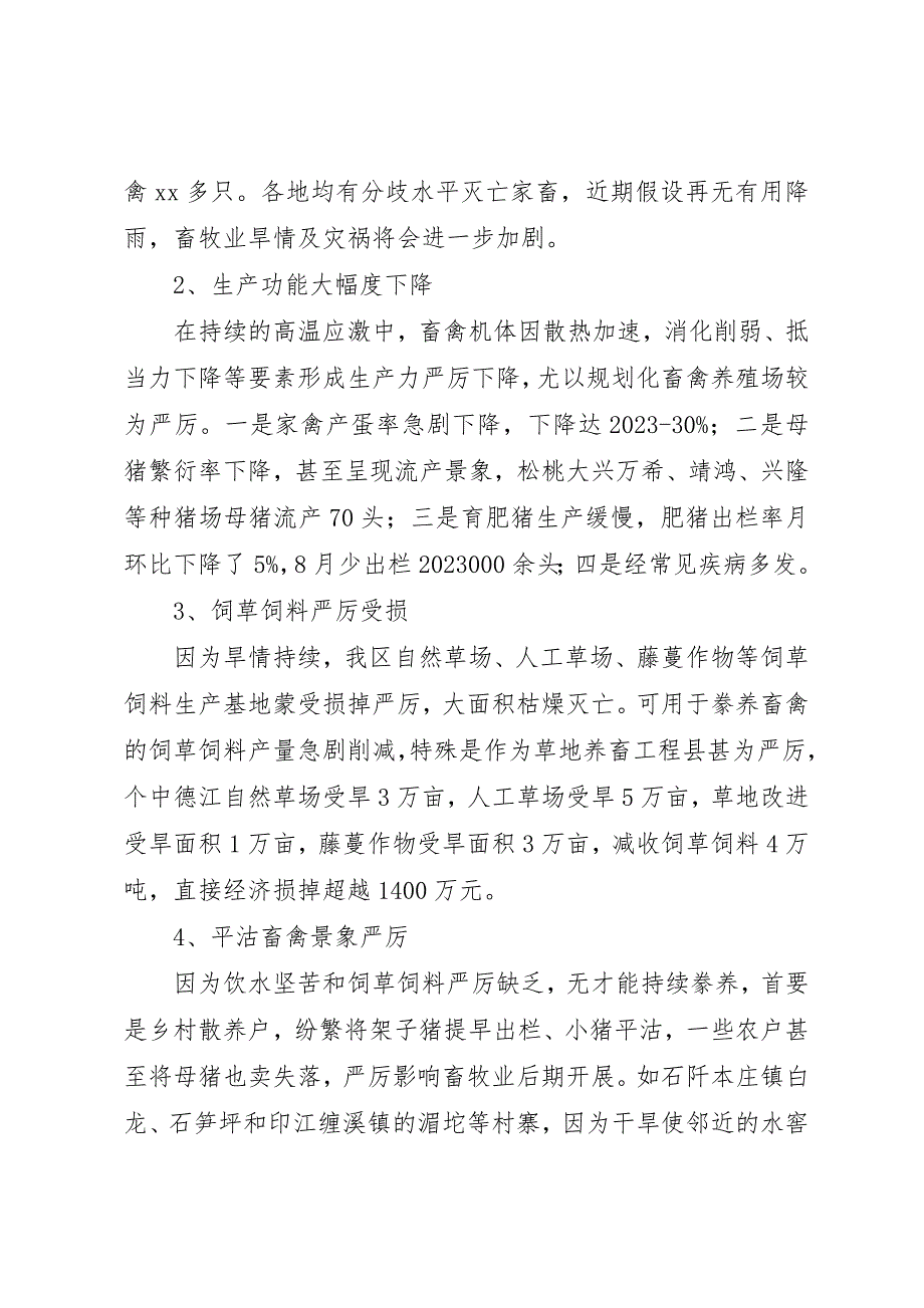 2023年畜牧业灾情工作汇报材料新编.docx_第2页