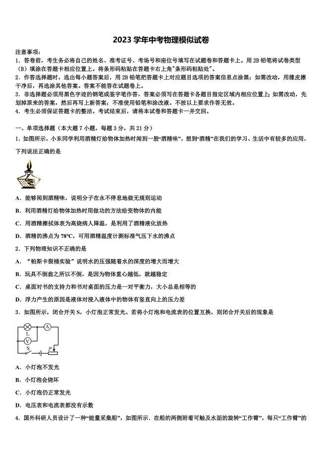 2023学年辽宁省抚顺市新宾县重点达标名校中考联考物理试题（含解析).doc