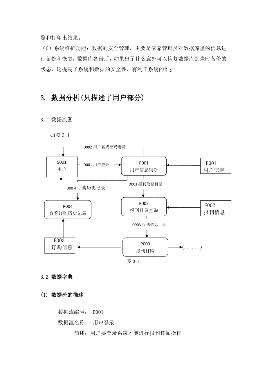 数据库原理课程设计报刊订阅管理系统_第3页