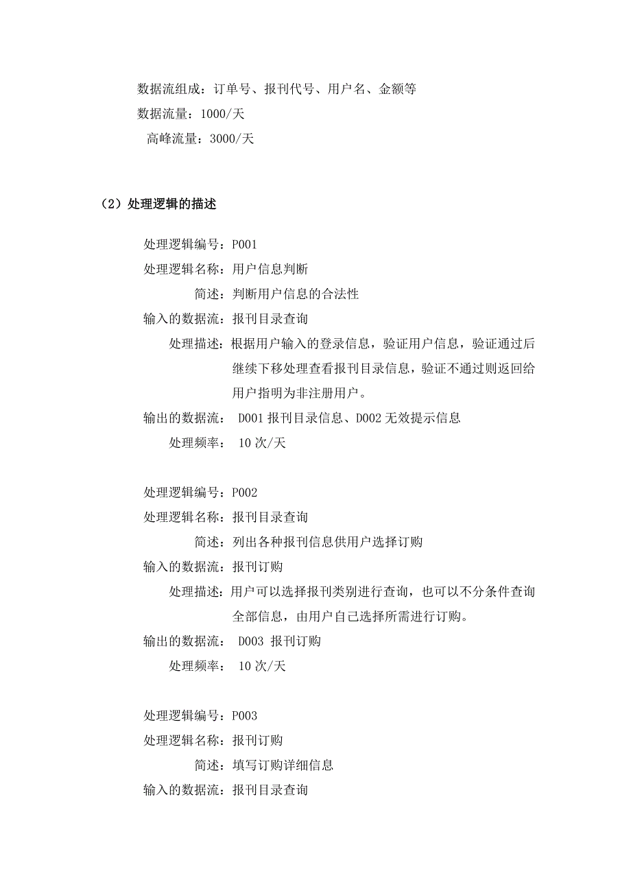 数据库原理课程设计报刊订阅管理系统_第5页