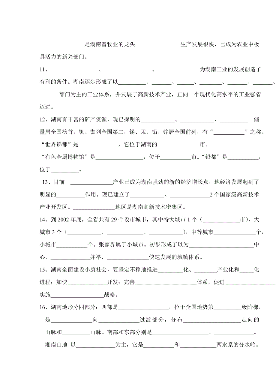 乡土地理填空.doc_第3页