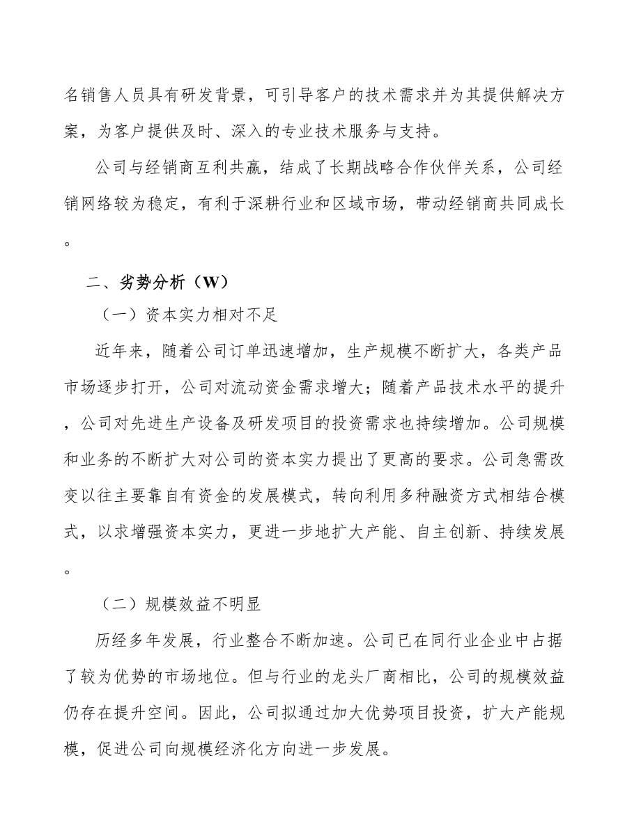 翻译机公司绩效管理方案_第5页