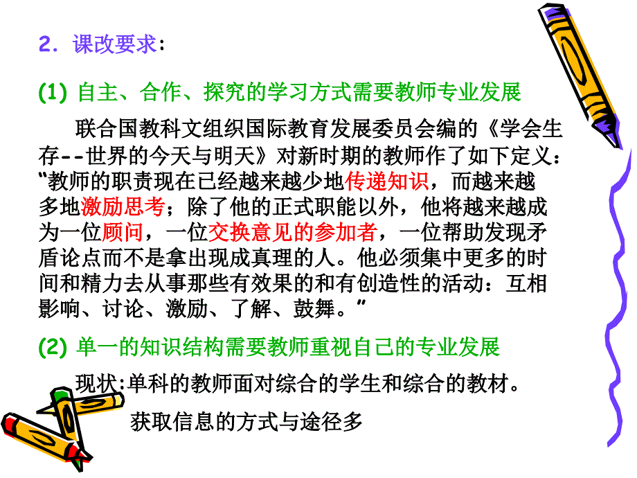 余琳玲新课改对美术教师成长的新要求_第4页