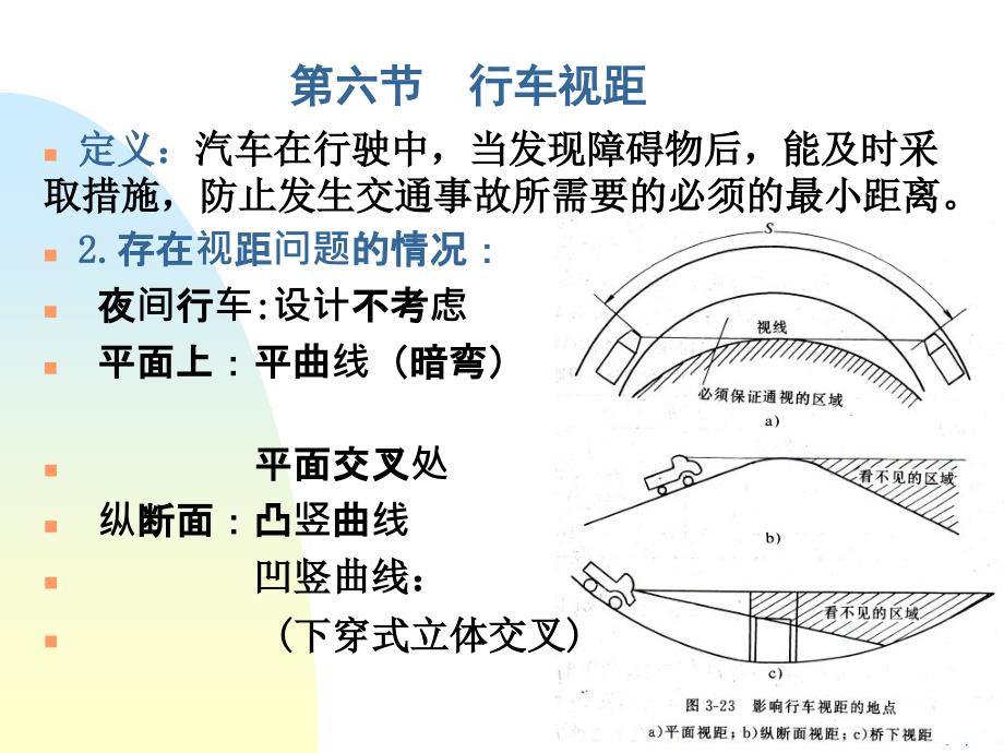 行车视距和路线平面设计成果_第1页