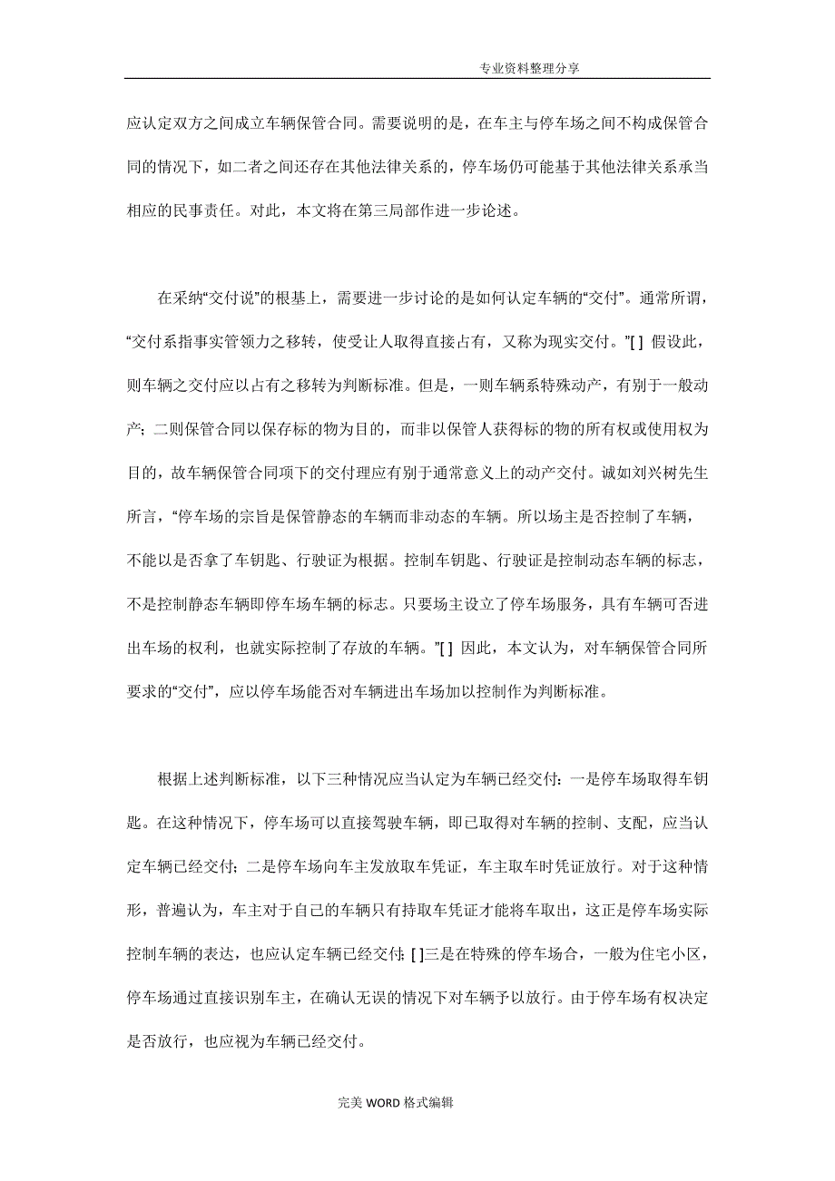 停车场的法律责任_第3页