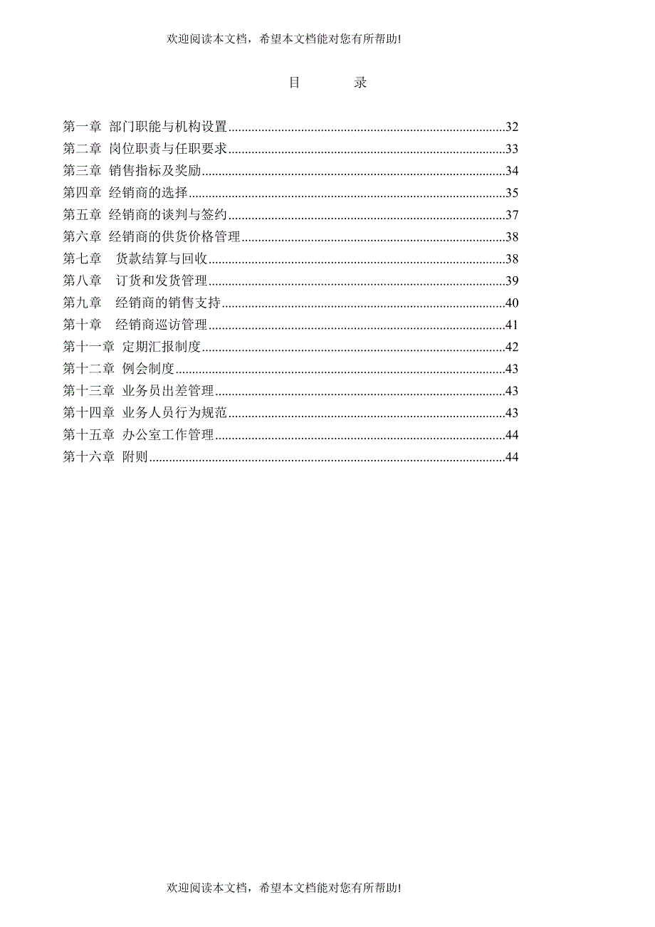 经销商管理部工作手册_第2页