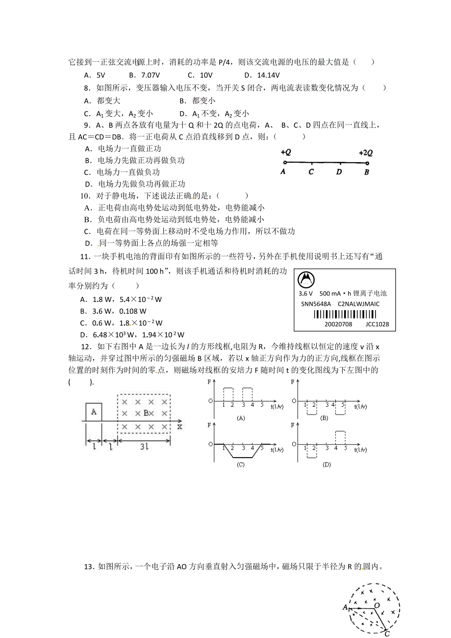 福建省龙岩一中10-11学年高二物理上学期期末试题新人教版_第2页