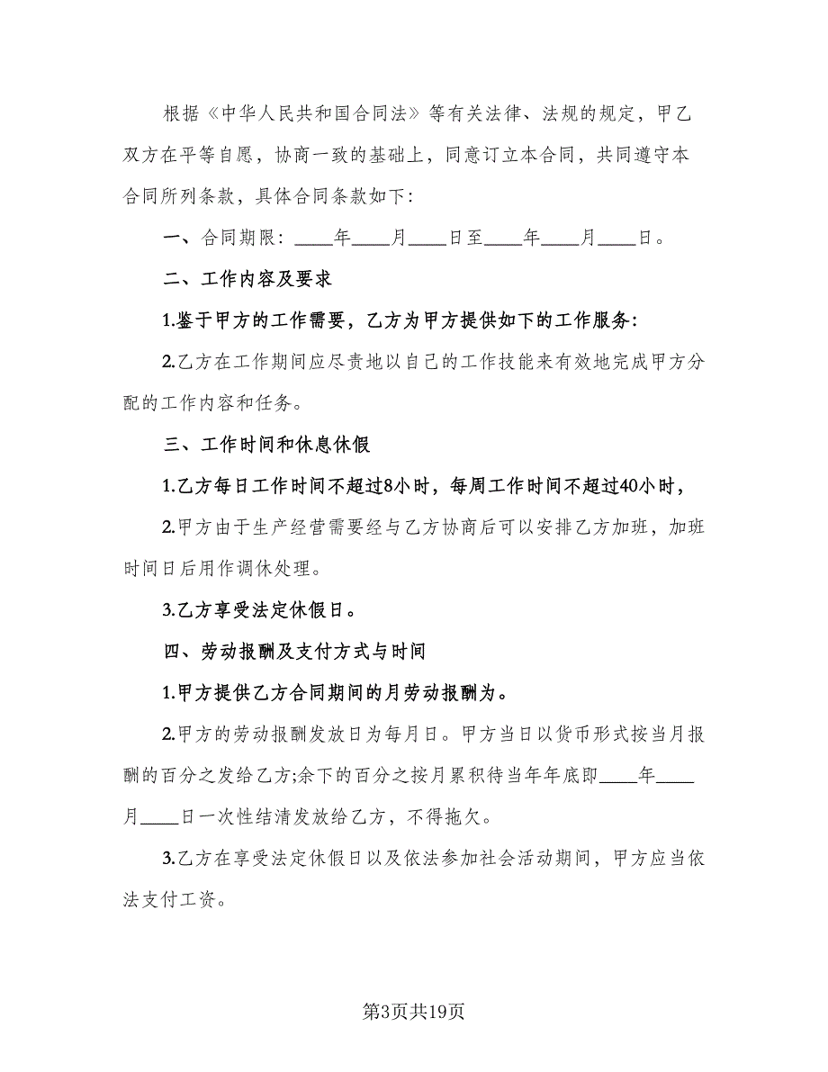 个人雇佣协议书例文（七篇）_第3页