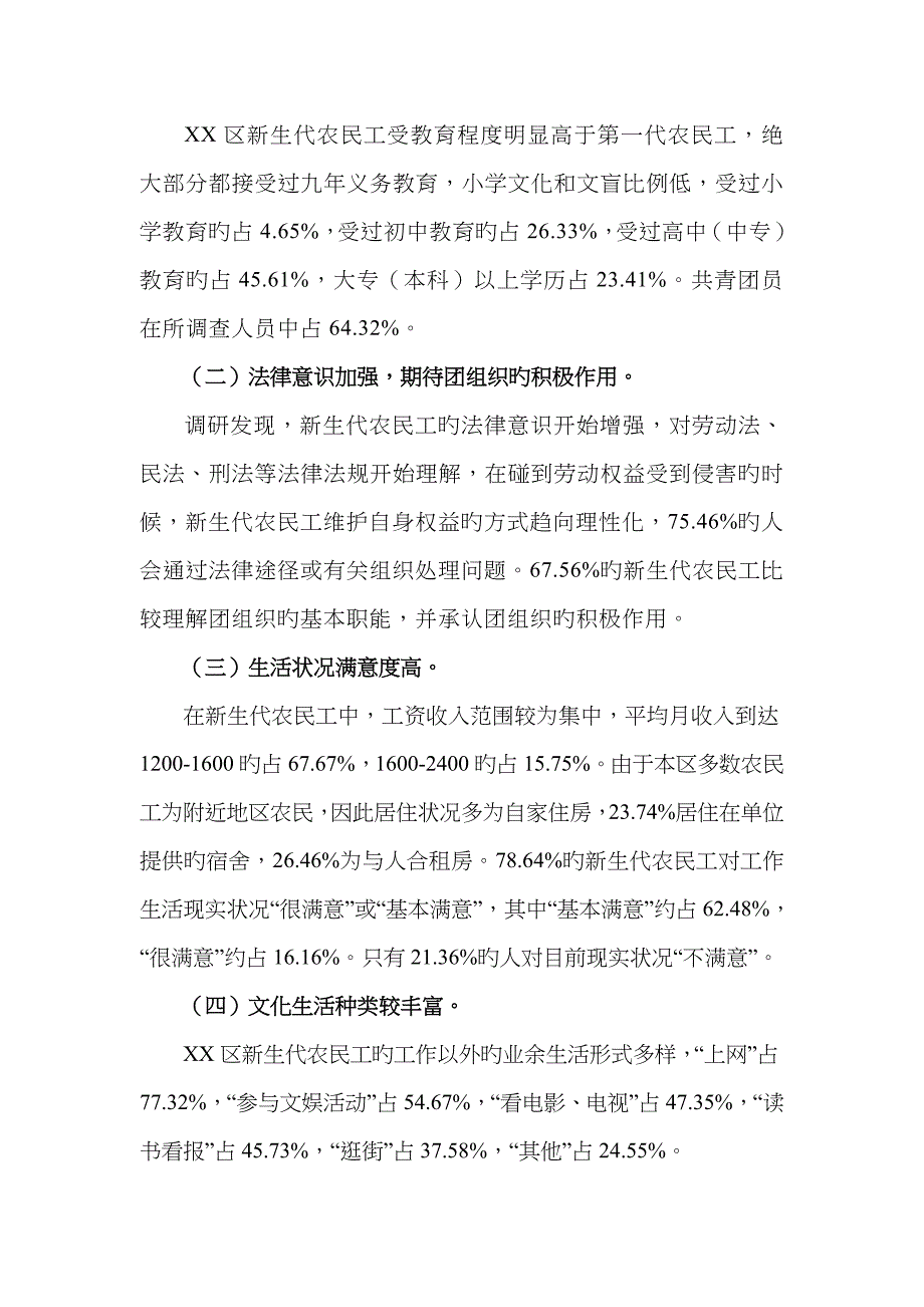 新生代农民工精神文化生活调研报告_第2页
