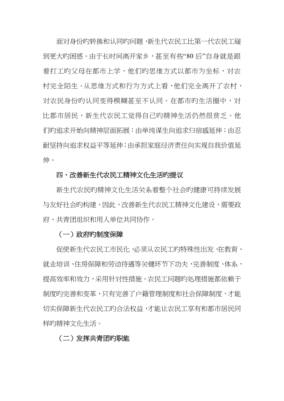 新生代农民工精神文化生活调研报告_第4页