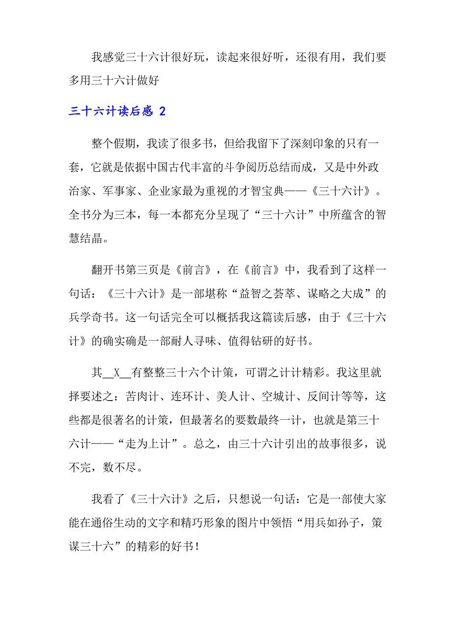 2023年三十六计读后感15篇_第2页