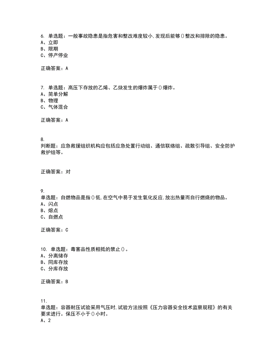 危险化学品经营单位-安全管理人员考前难点剖析冲刺卷含答案77_第2页