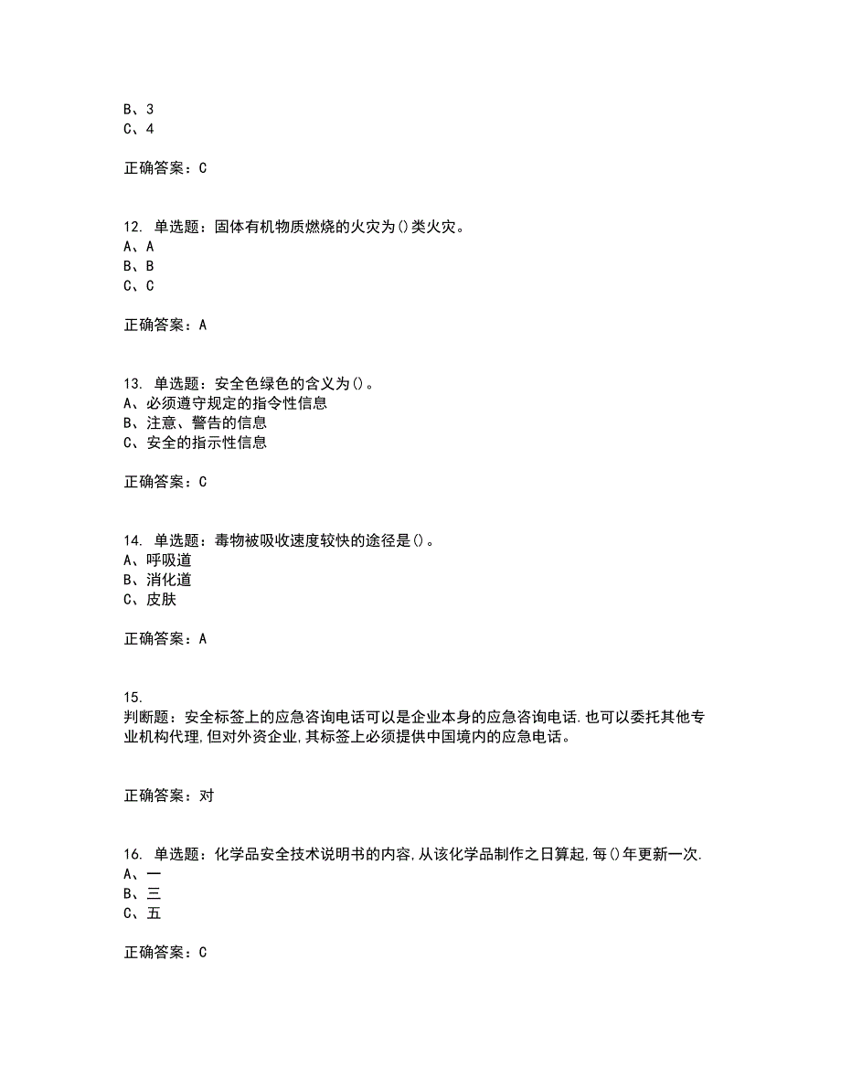 危险化学品经营单位-安全管理人员考前难点剖析冲刺卷含答案77_第3页