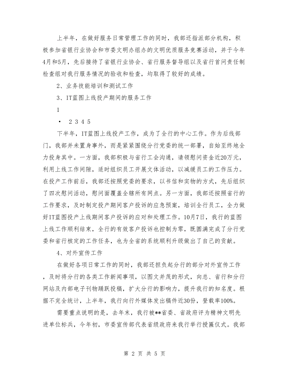 2018年银行工会工作总结及2019年工作事项安排.doc_第2页