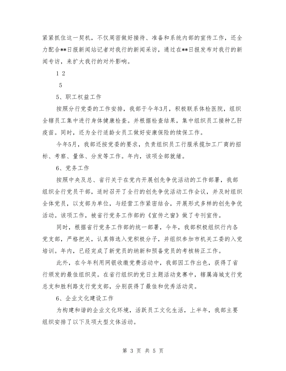 2018年银行工会工作总结及2019年工作事项安排.doc_第3页