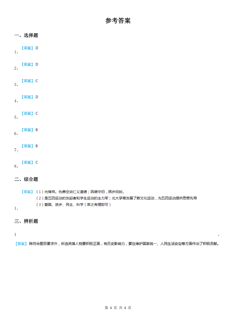 人教版中考历史与社会&#183;历史试题_第4页