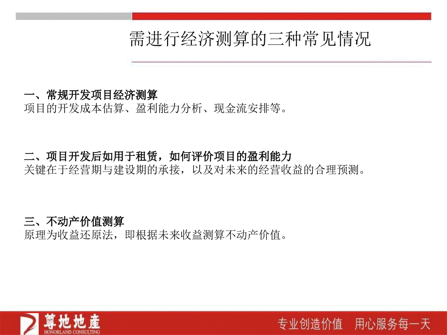 房地产项目投资经济测算_第3页