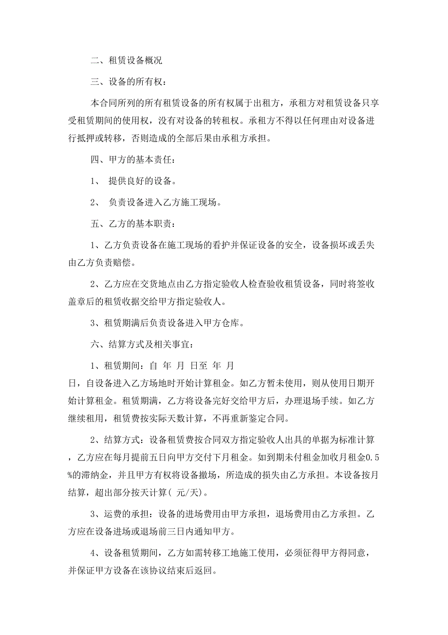 2021建筑工程机械租赁合同_第3页