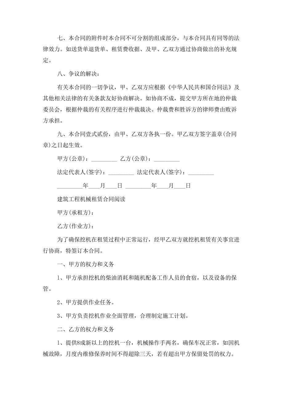 2021建筑工程机械租赁合同_第4页