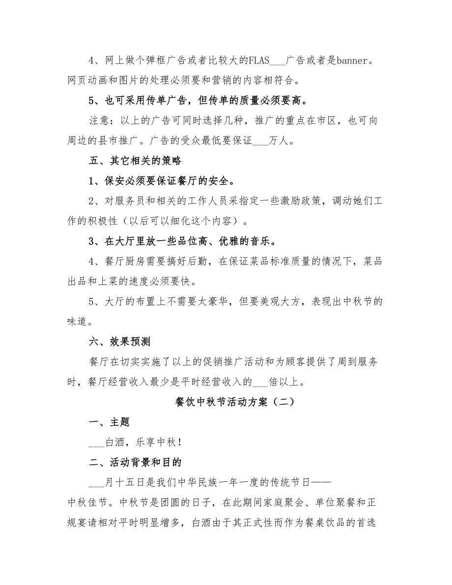 2022年餐饮中秋节活动方案_第3页