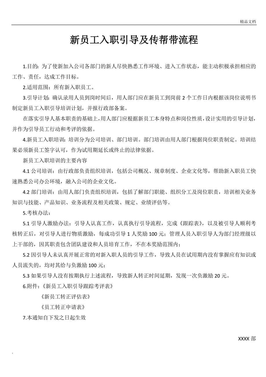 新员工入职引导及传帮带流程_第1页