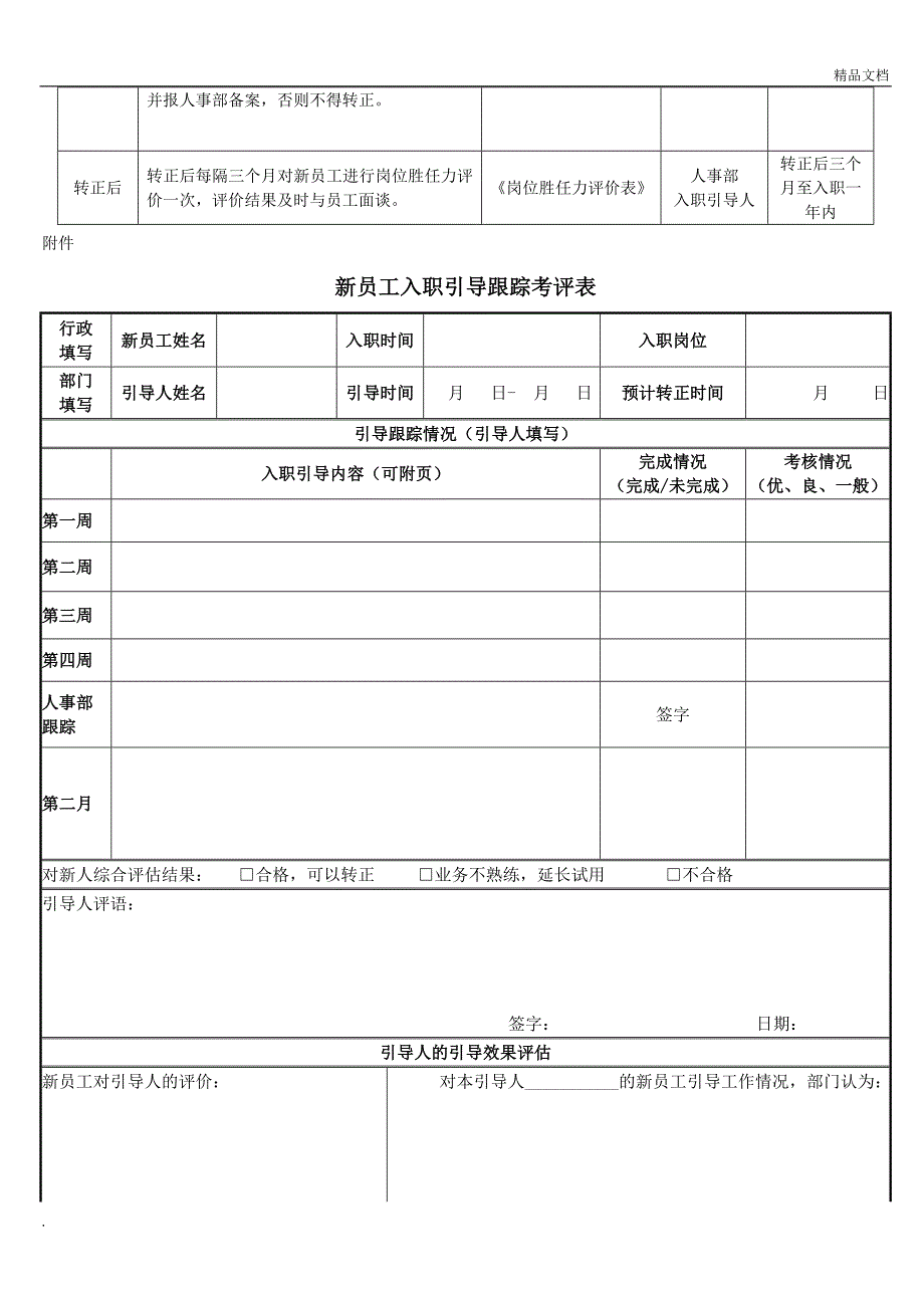 新员工入职引导及传帮带流程_第3页