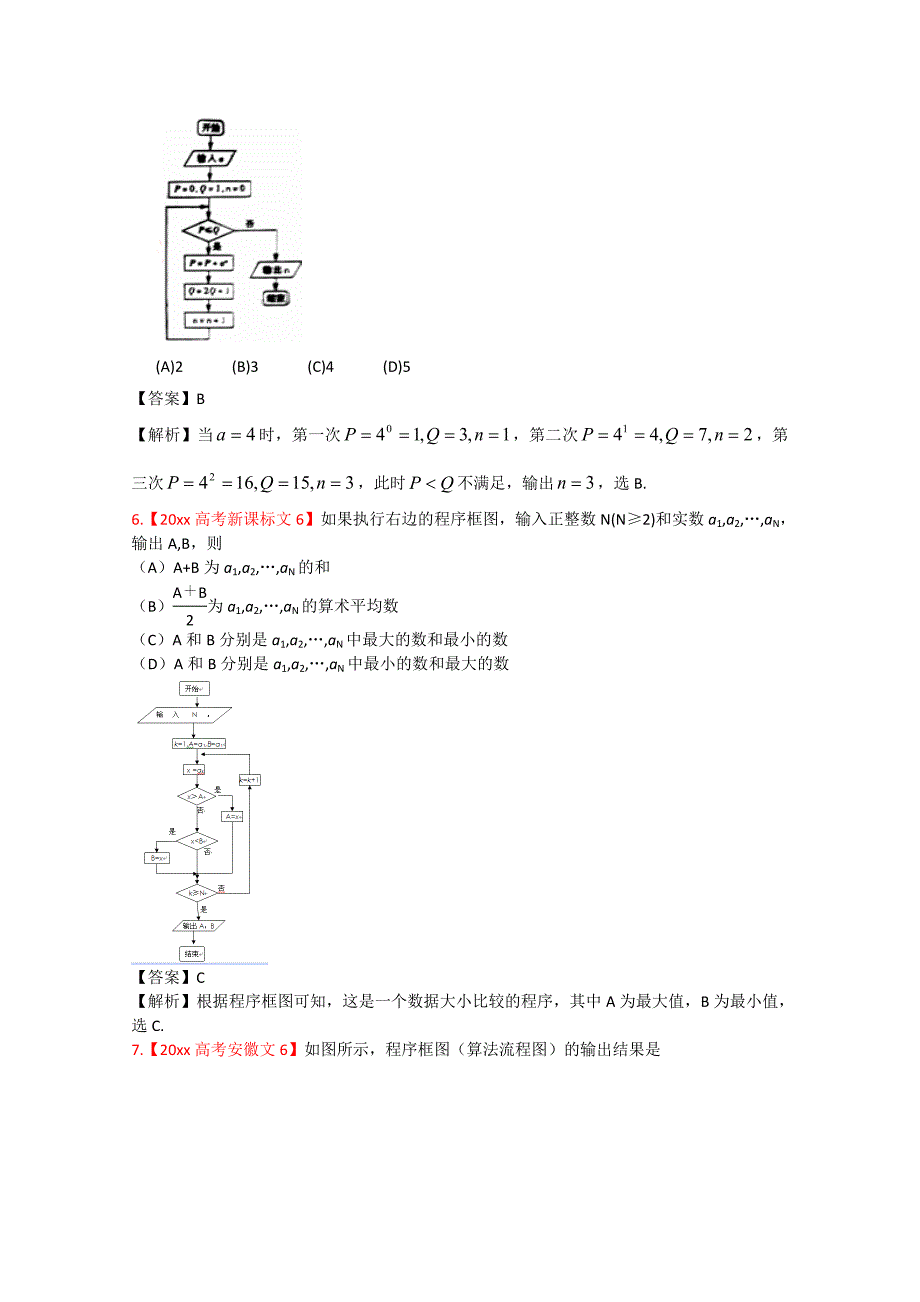 高考真题汇编文科数学 解析版14：程序框图与二项式定理_第3页