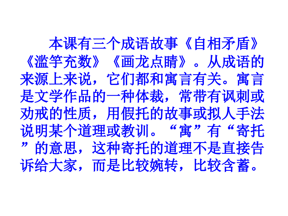 8成语故事 (2)_第2页