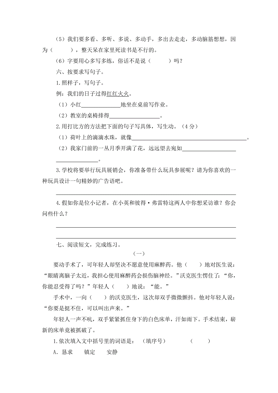 三年级语文上册 第7单元练习试题苏教版_第2页