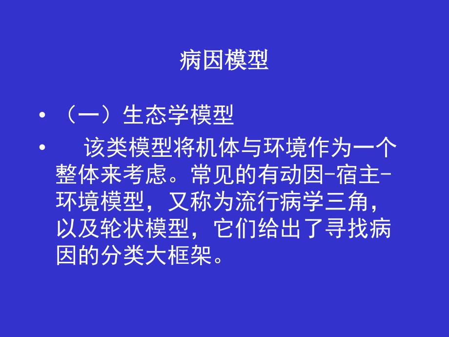 病因及病因推断课件_第3页